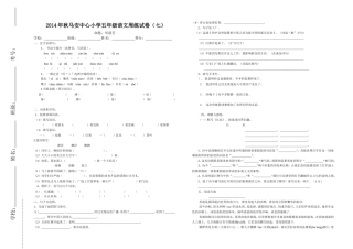 2013年秋马安中心小学五年级语文周练试卷（七）