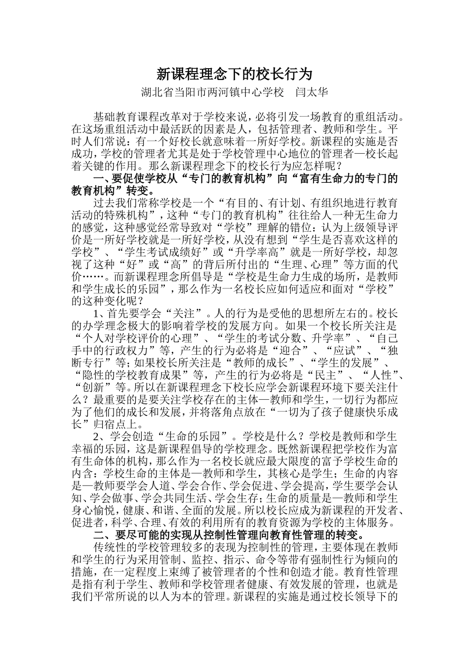 新课程理念下的校长行为_第1页