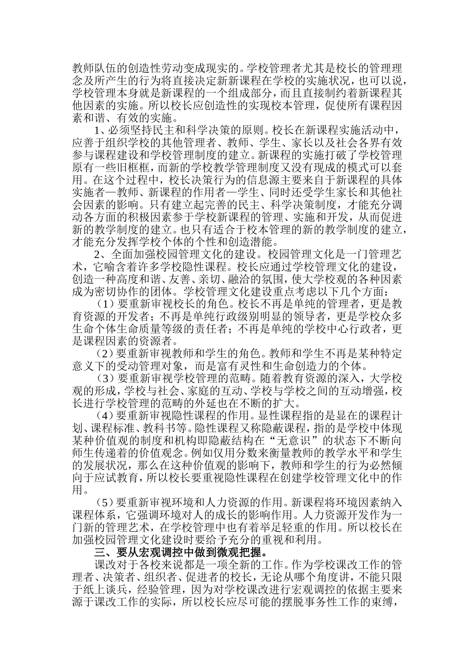 新课程理念下的校长行为_第2页