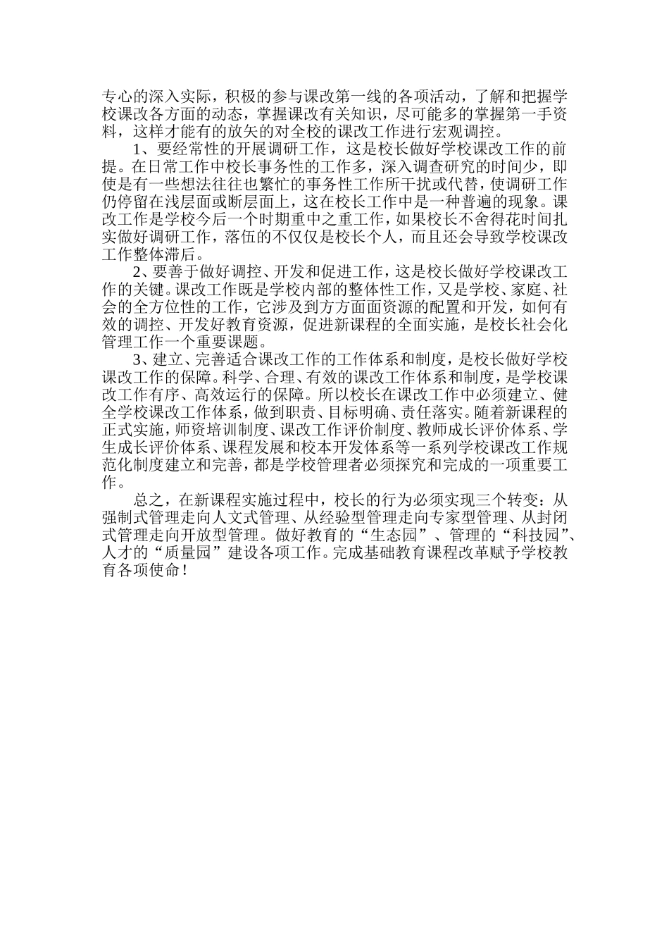 新课程理念下的校长行为_第3页