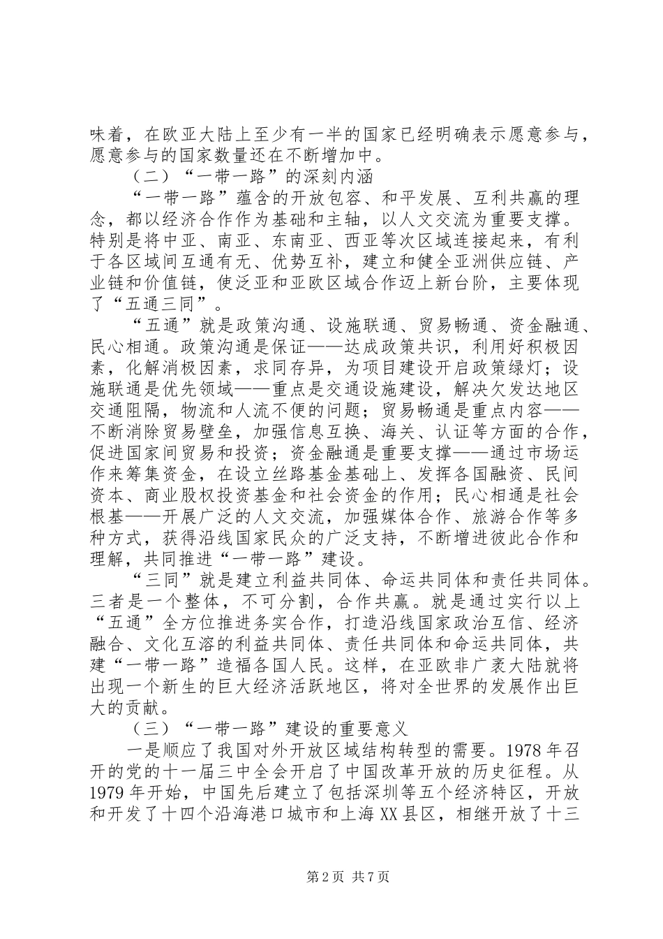 三个倡导心得体会与一带一路心得体会_第2页