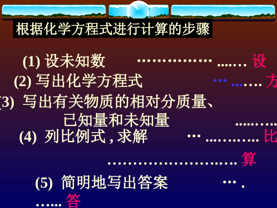 根据化学方程式计算练习_第3页