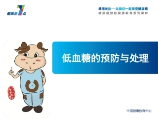 健康新7点之低血糖