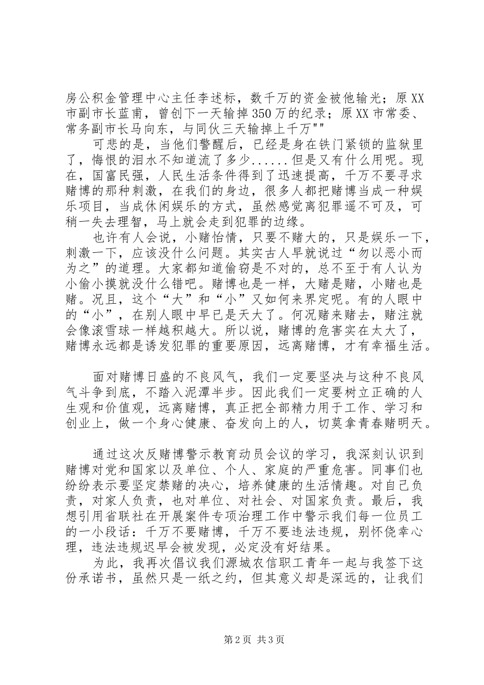反赌博心得体会_第2页