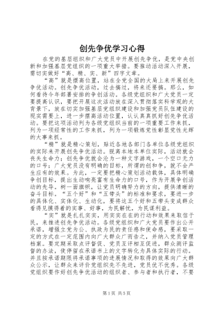 创先争优学习心得