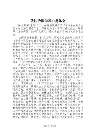 依法治国学习心得体会