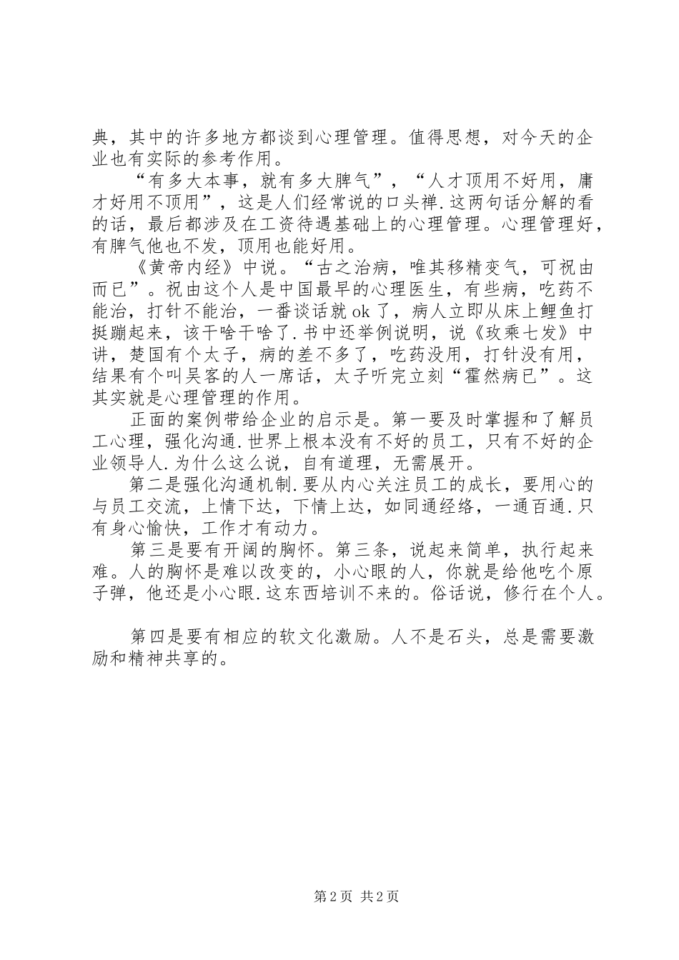 读《黄帝内经》心得体会_第2页