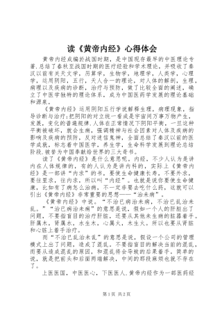 读《黄帝内经》心得体会