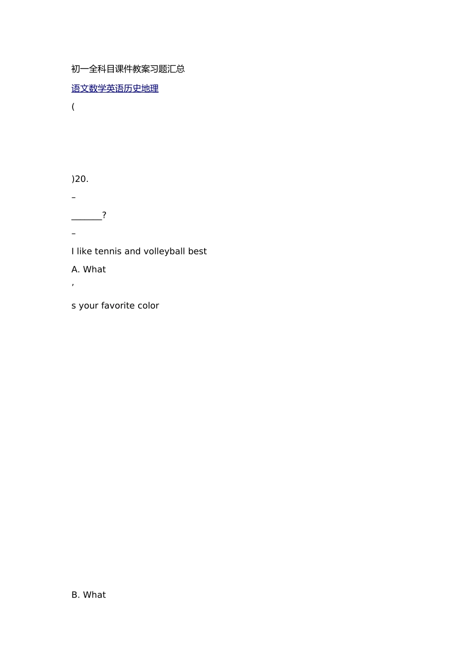 初一全科目课件教案习题汇总_第1页