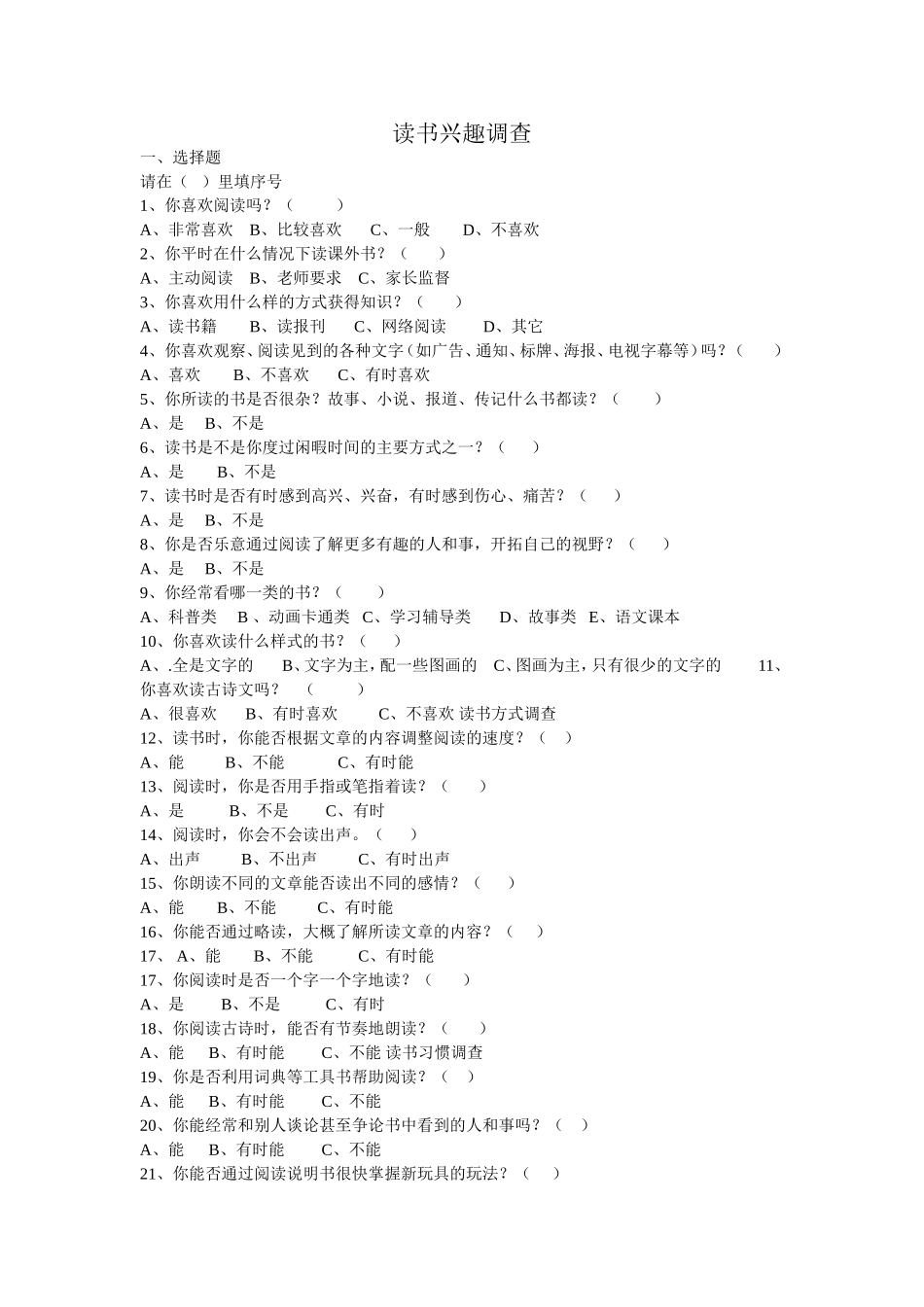 读书兴趣调查_第1页