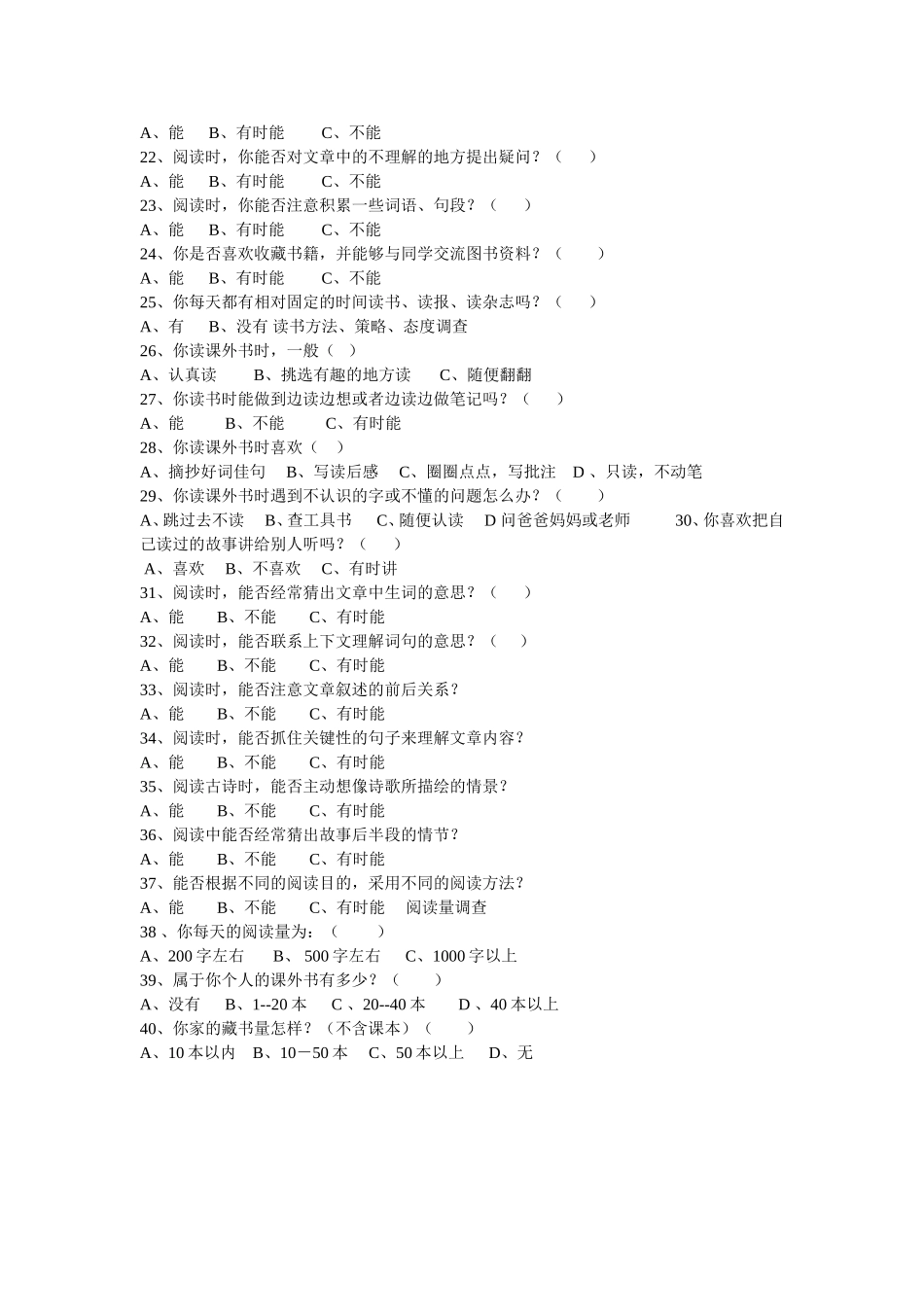 读书兴趣调查_第2页