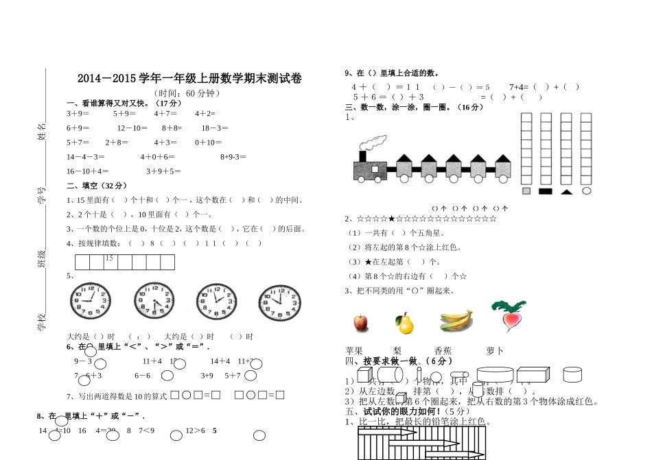 一年级上期期末测试题_第1页