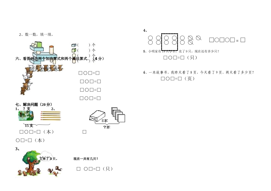 一年级上期期末测试题_第2页