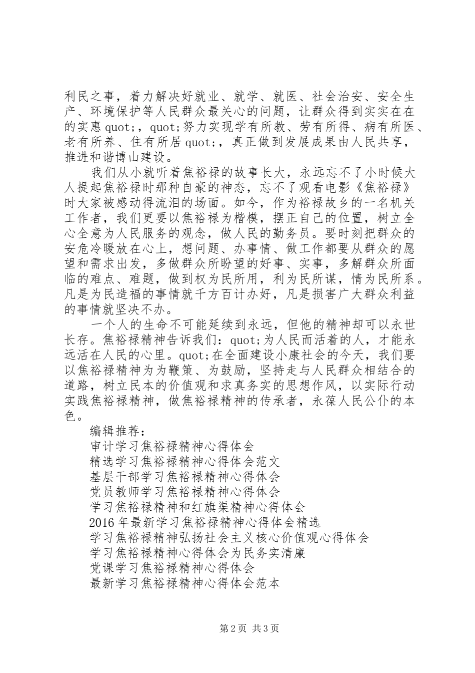 20XX年学习焦裕禄精神心得体会模板_第2页