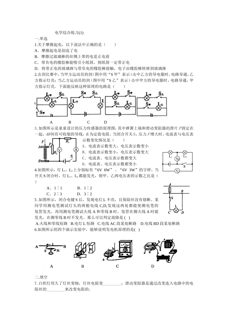 电学综合练习_第1页
