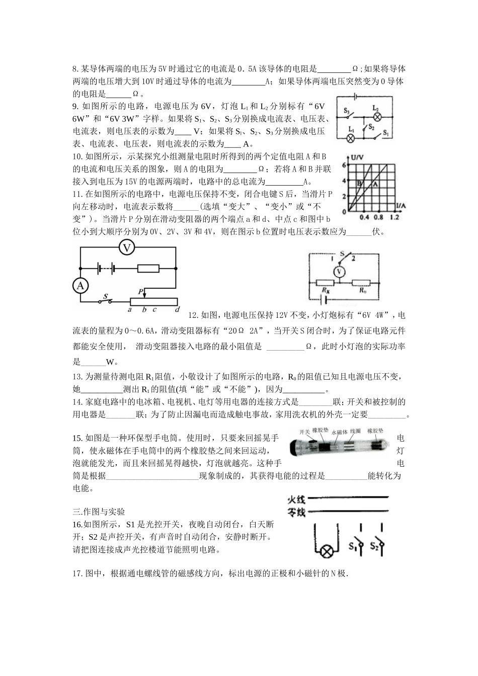 电学综合练习_第2页