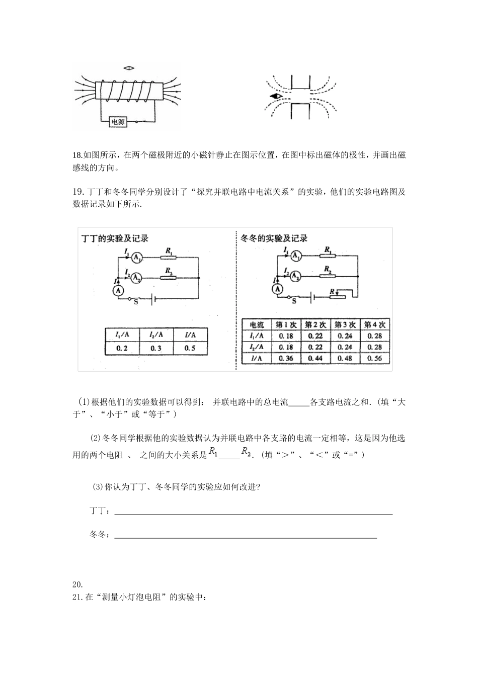 电学综合练习_第3页