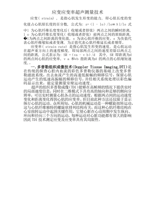 应变应变率超声测量技术