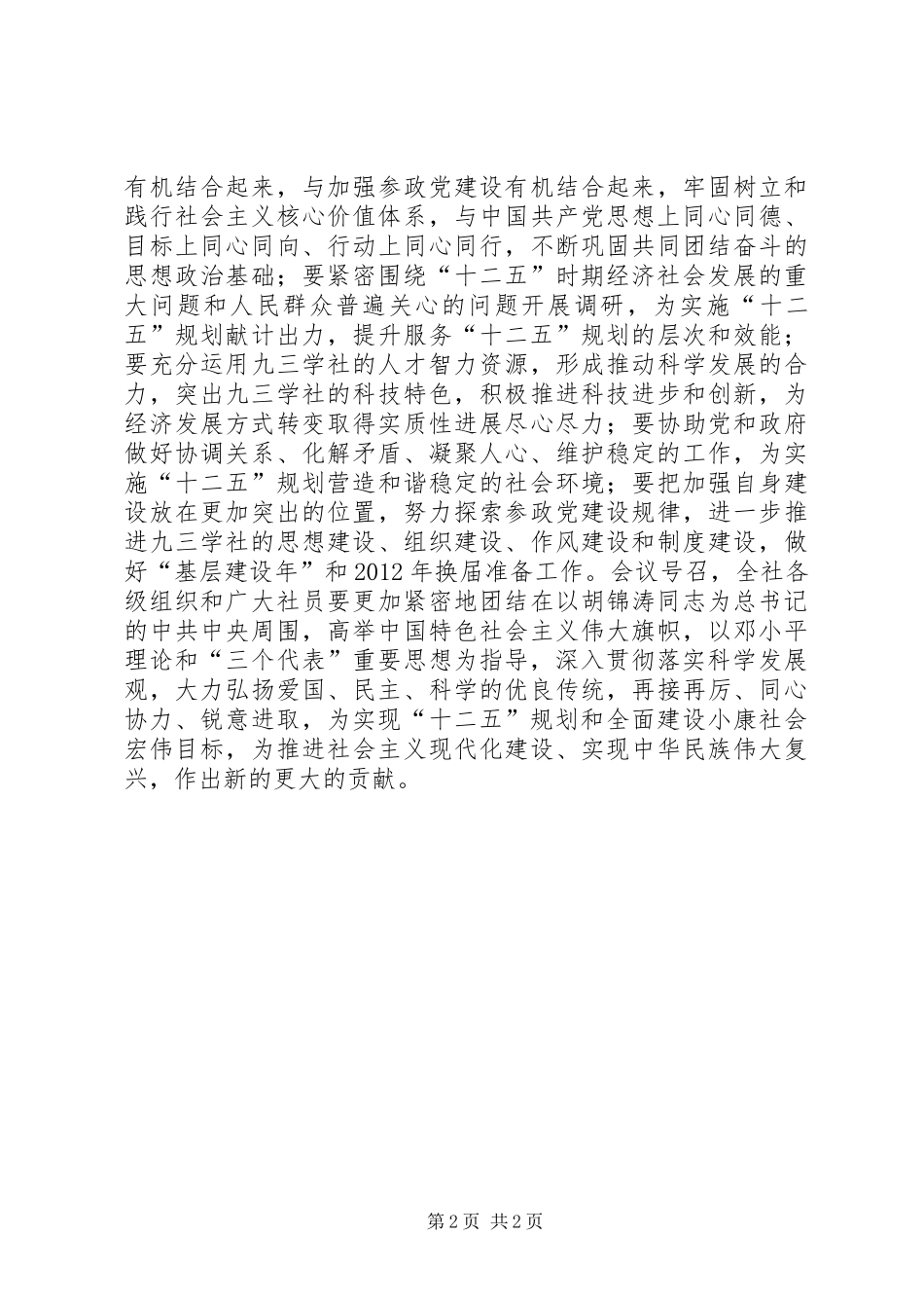 二十四大心得体会_第2页