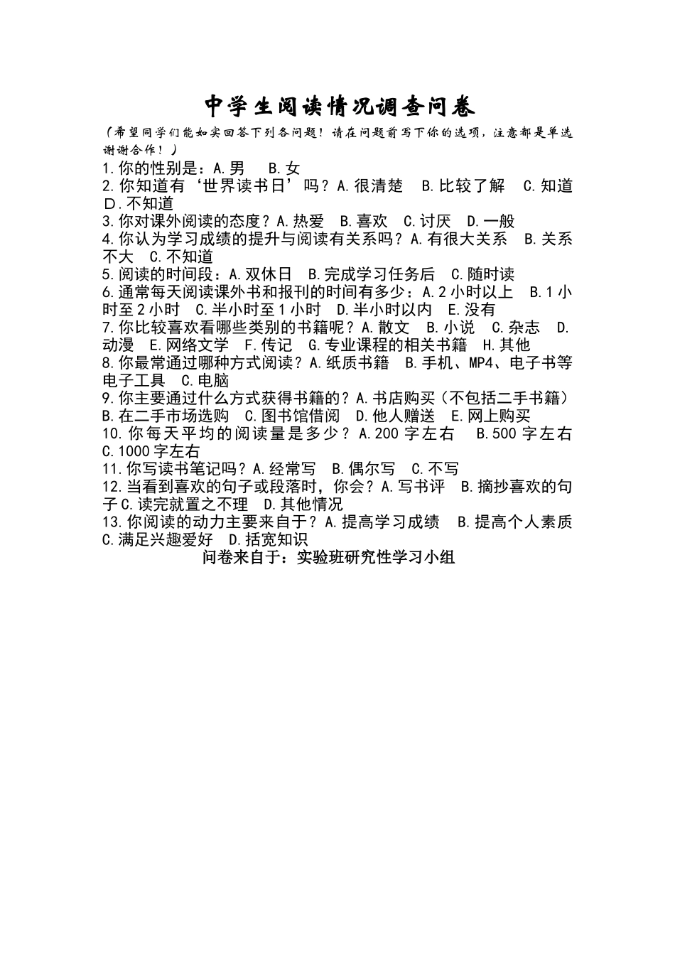 中学生阅读情况问卷调查_第1页