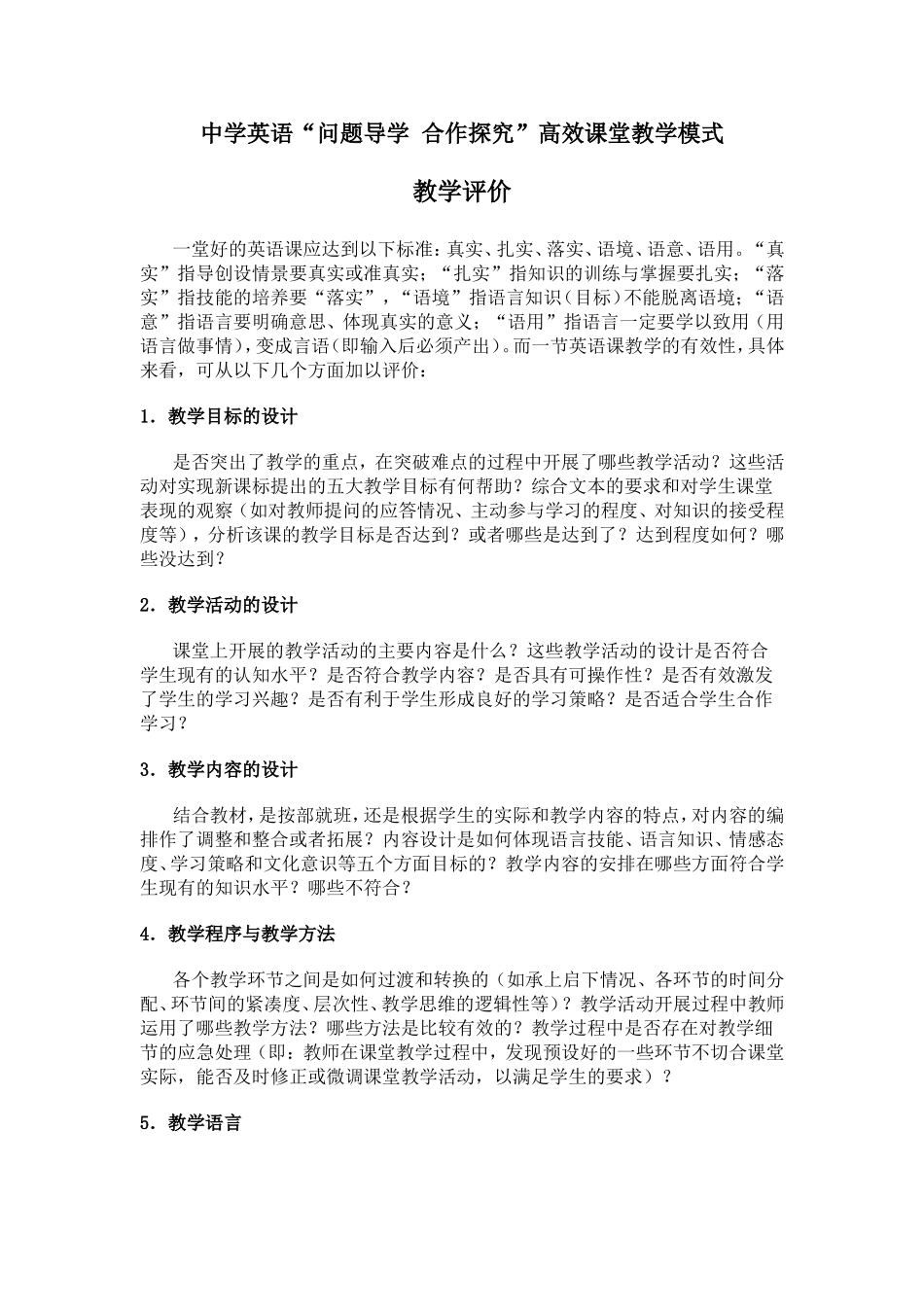 中学英语“问题导学合作探究”课堂教学模式评价_第1页