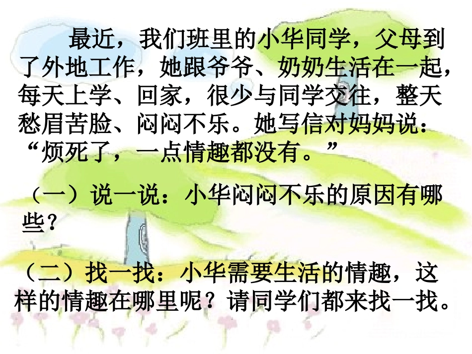 生活处处有情趣[1]_第2页