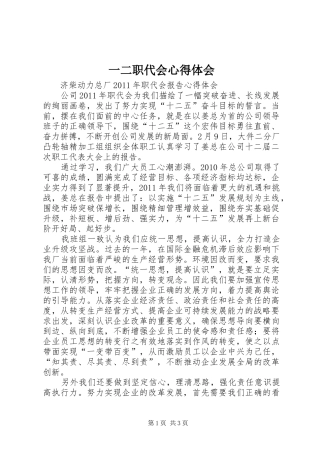 一二职代会心得体会