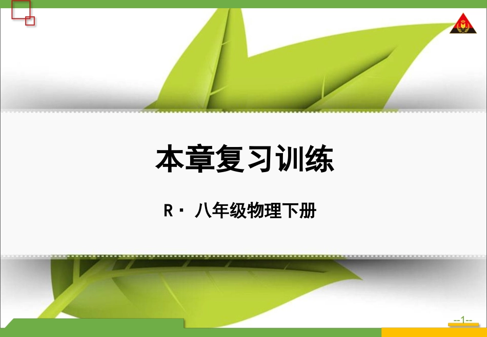 本章复习训练_第1页
