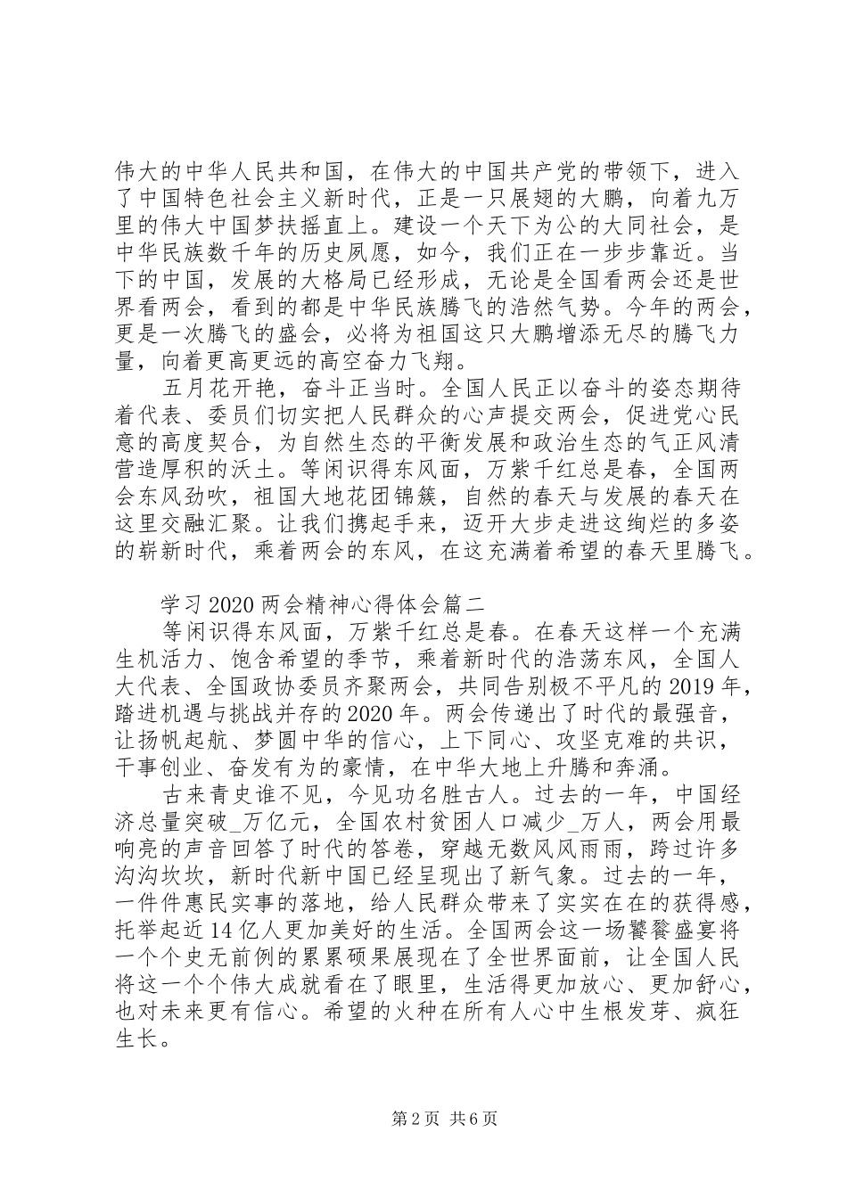 学习20XX年两会精神心得体会四篇_第2页
