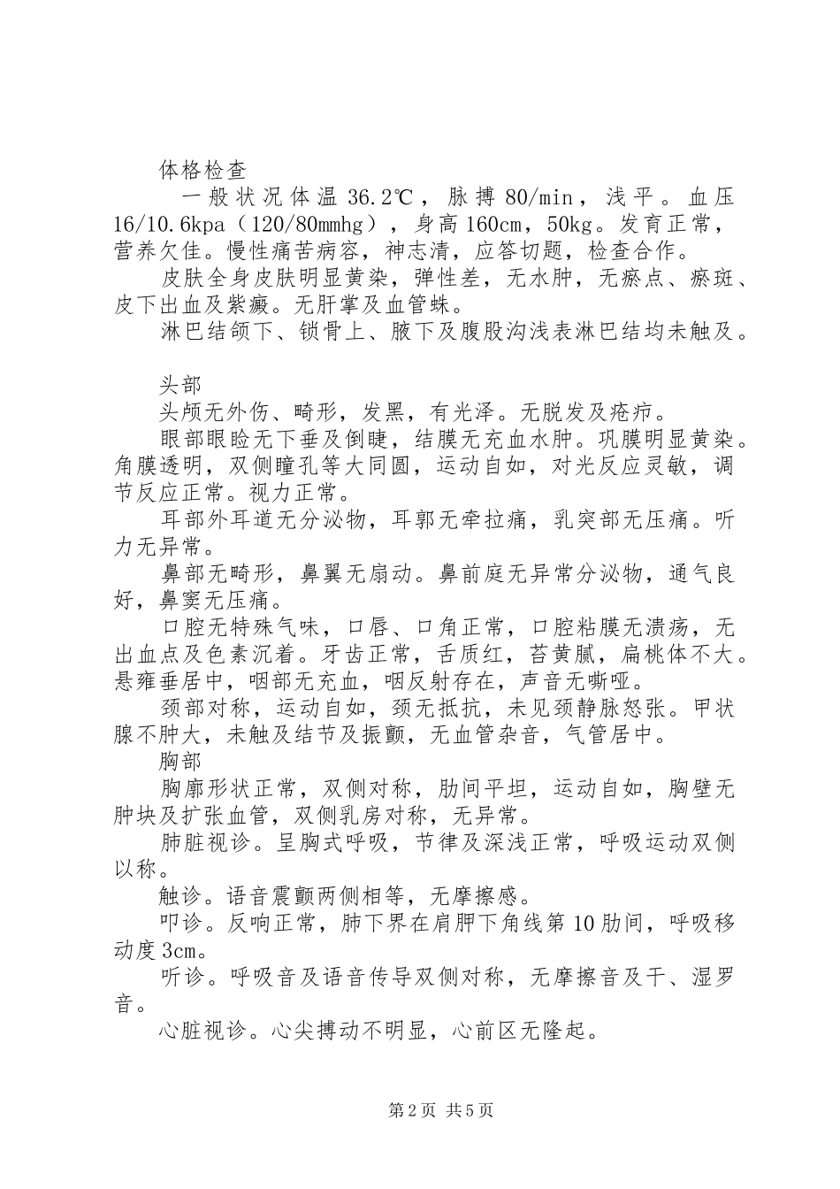 道路交通安全警示教育学习心得体会和遵守道路交通安全法律法规的保证_2_第2页