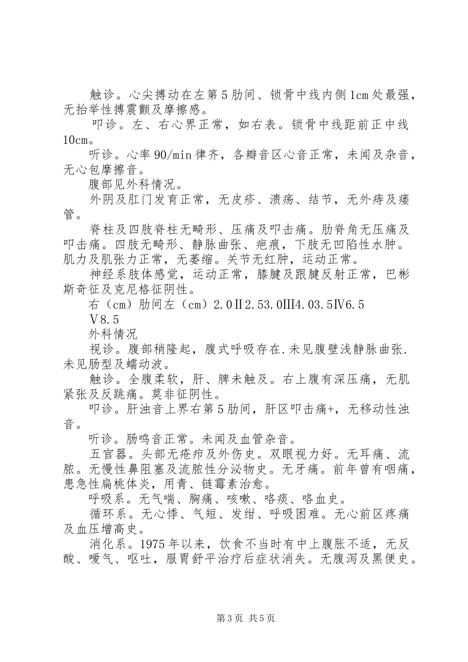 道路交通安全警示教育学习心得体会和遵守道路交通安全法律法规的保证_2_第3页