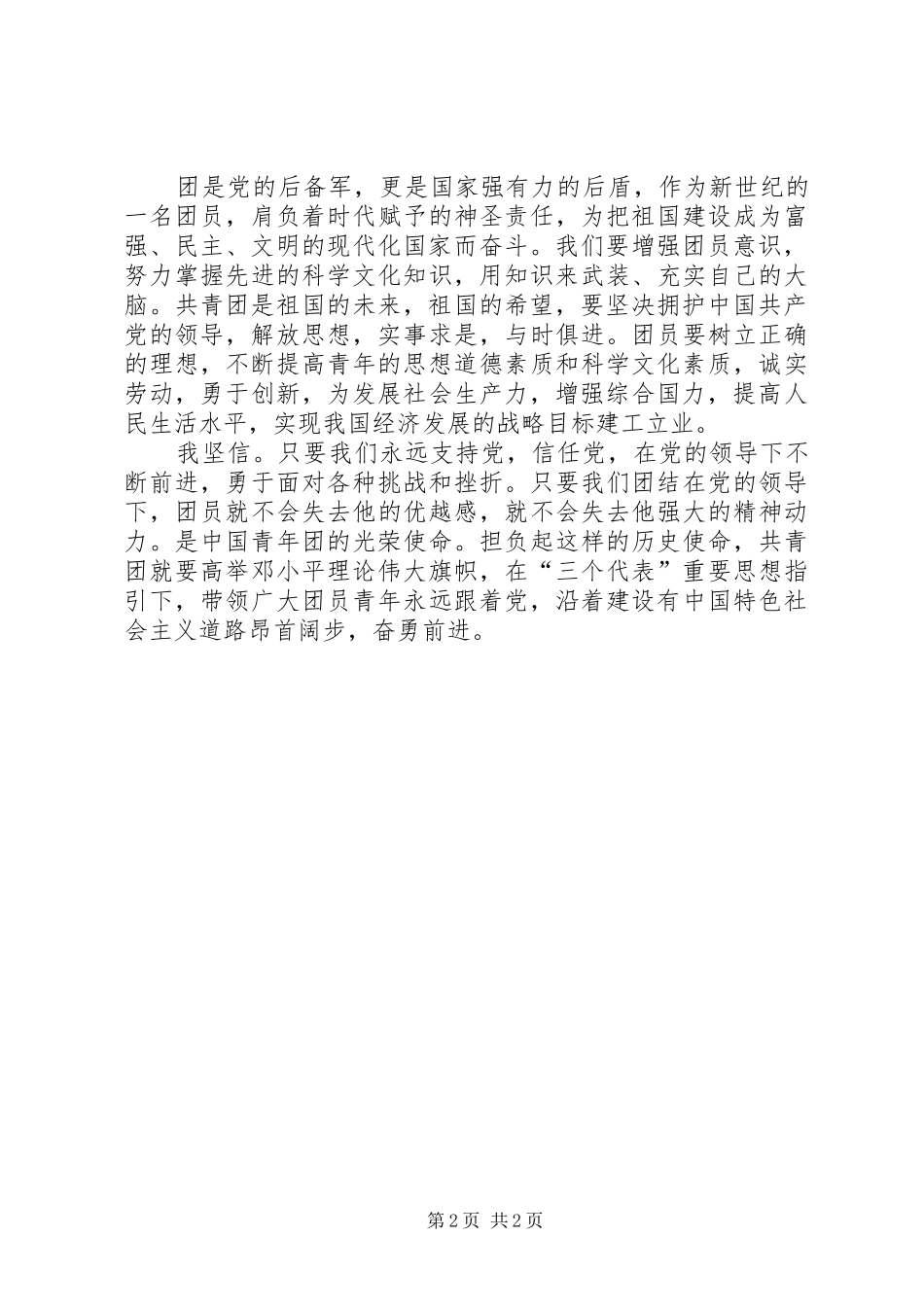 学习团章的心得体会_第2页