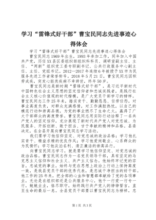 学习“雷锋式好干部”曹宝民同志先进事迹心得体会