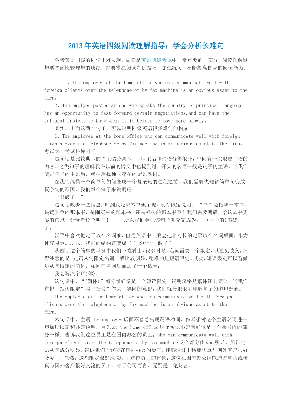 2013年英语四级阅读理解指导_第1页