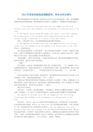 2013年英语四级阅读理解指导