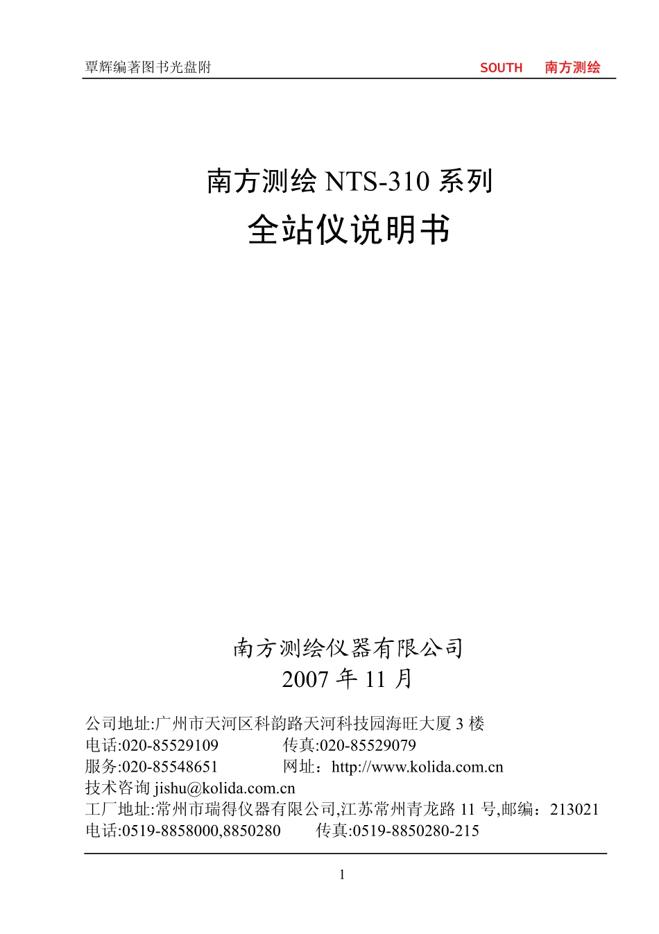 NTS-310系列全站仪说明书_第1页
