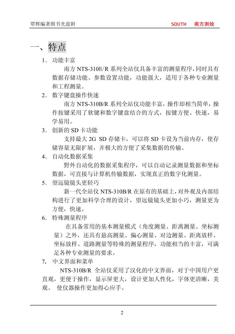 NTS-310系列全站仪说明书_第2页