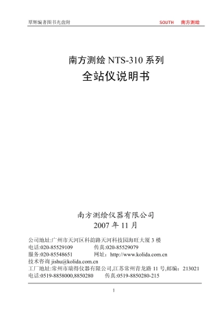 NTS-310系列全站仪说明书