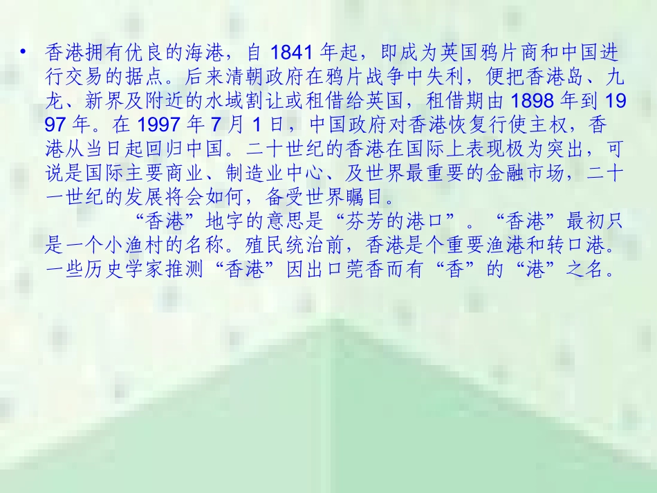 香港，璀璨的明珠_第2页