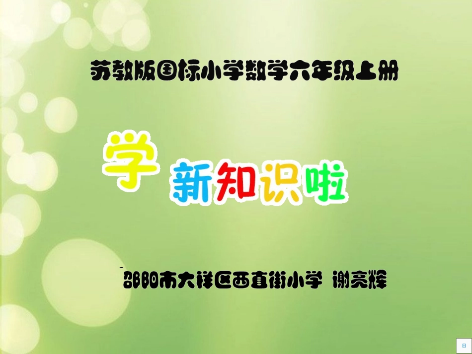 课件：认识百分数_第1页