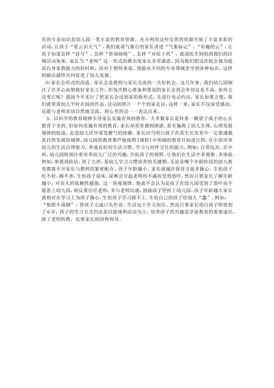 实施家长工作的具体做法和实效_第2页