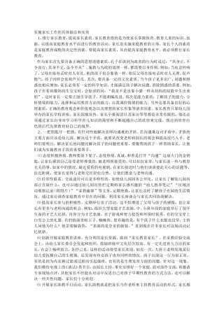 实施家长工作的具体做法和实效