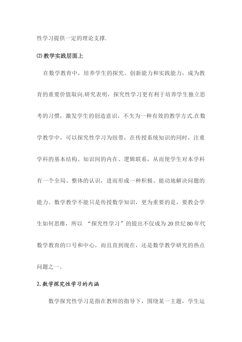 数学探究性学习研究_第2页