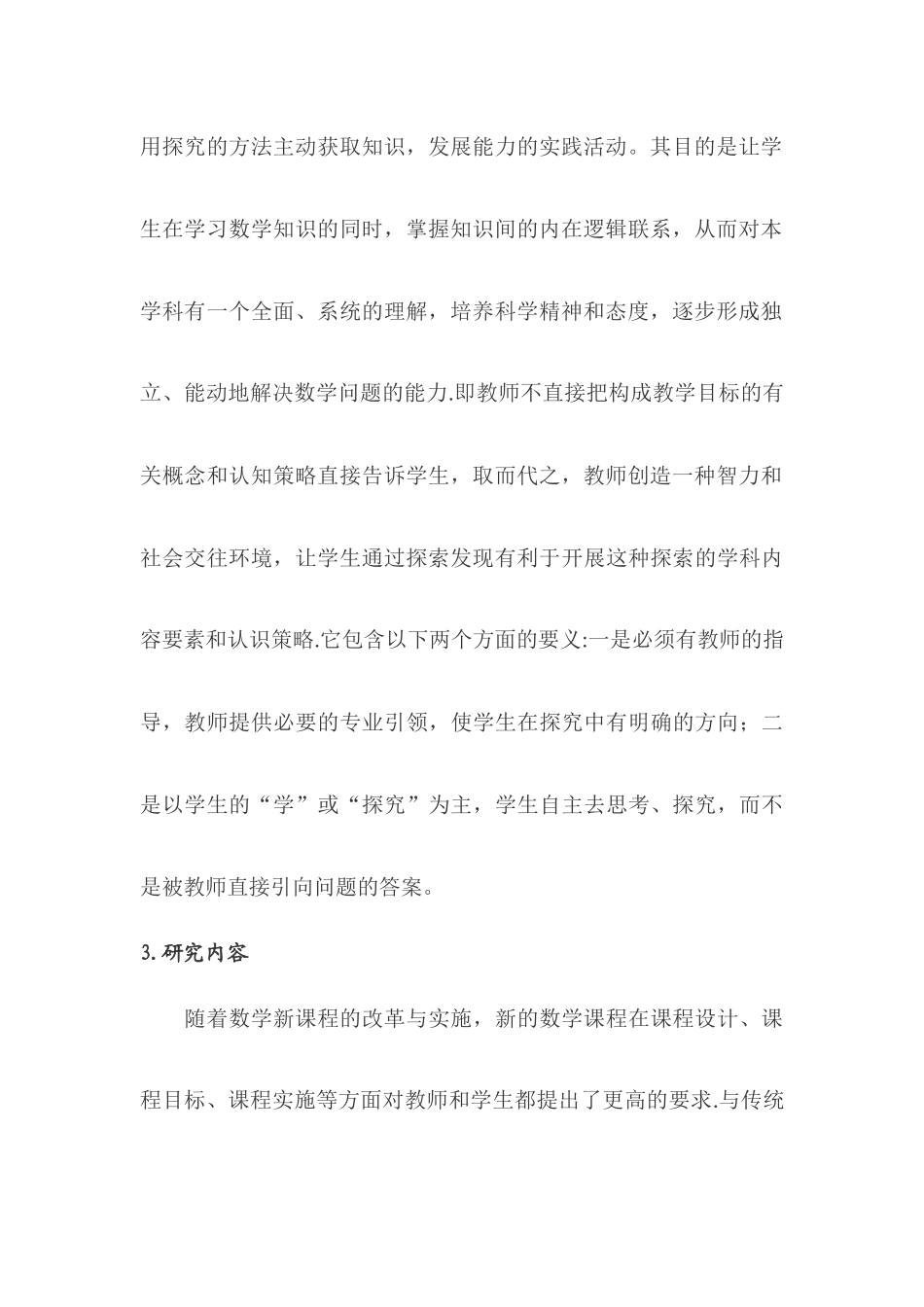 数学探究性学习研究_第3页