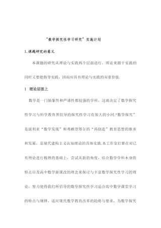 数学探究性学习研究