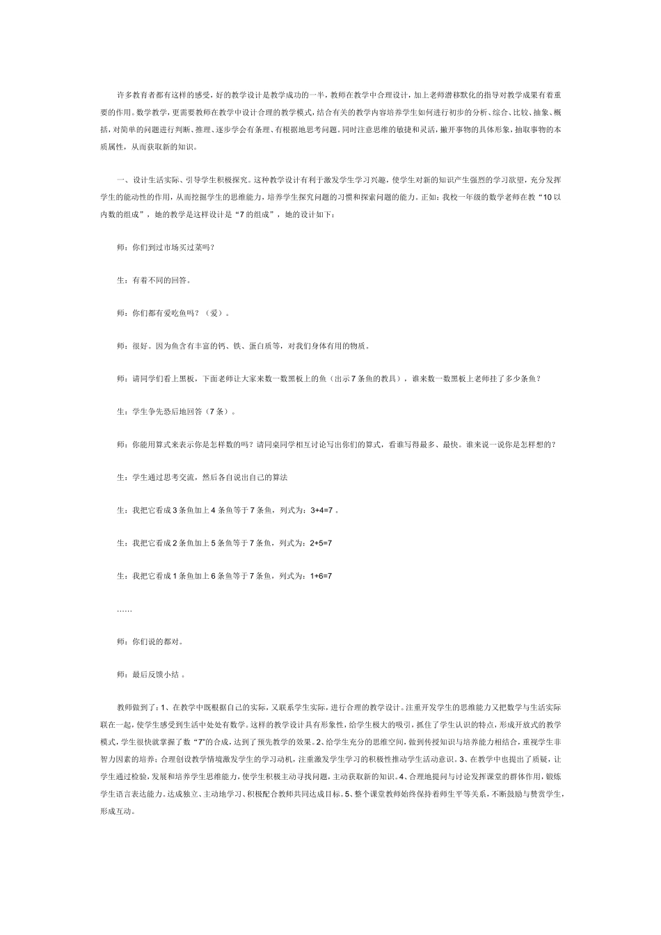 许多教育者都有这样的感受_第1页
