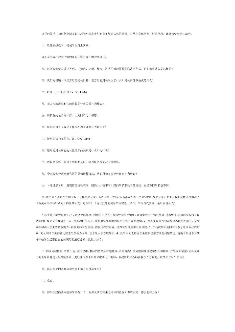 许多教育者都有这样的感受_第2页