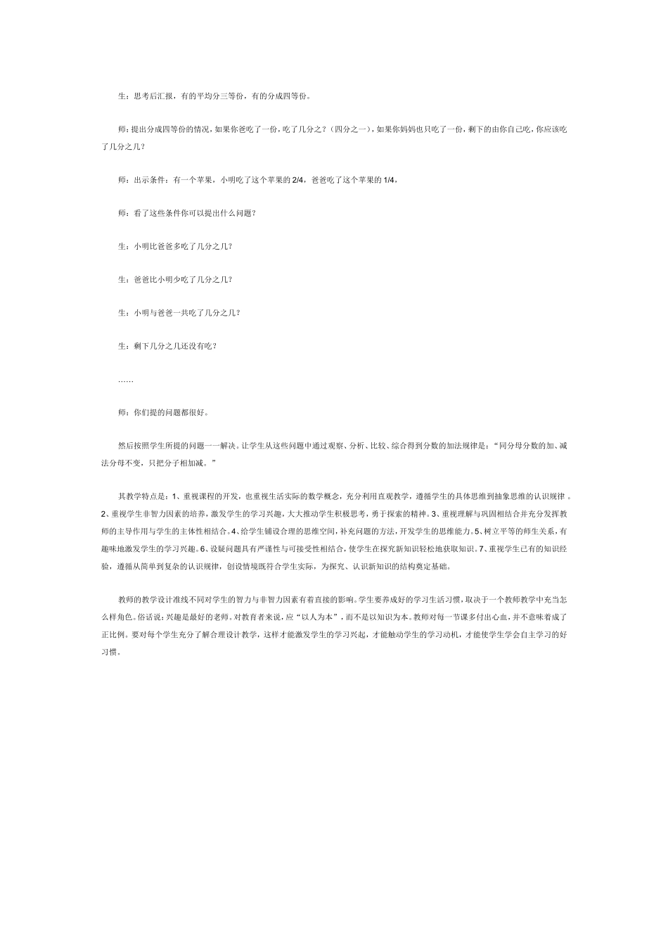 许多教育者都有这样的感受_第3页