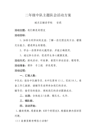 心理健康活动方案好朋友