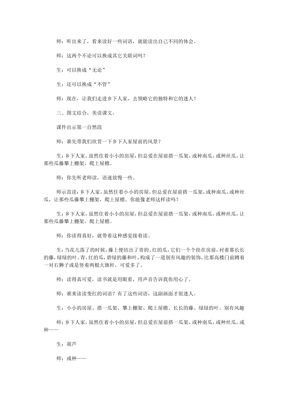 人教版四年级下册《乡下人家》教案_第3页